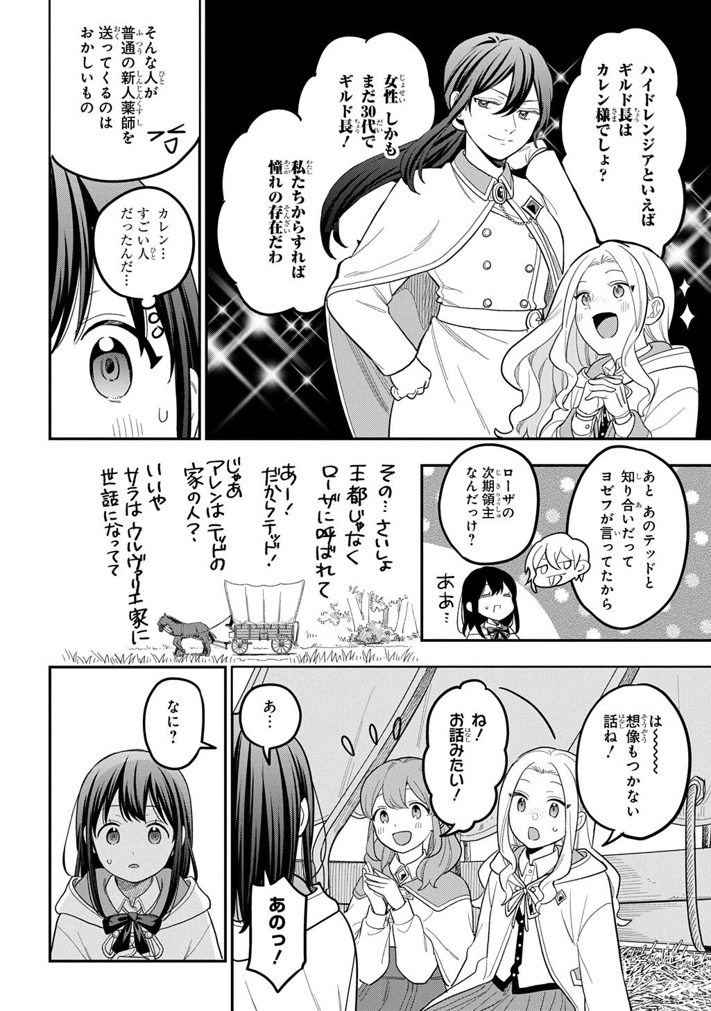 転生少女はまず一歩からはじめたい～魔物がいるとか聞いてない！～ 第49話 - 30