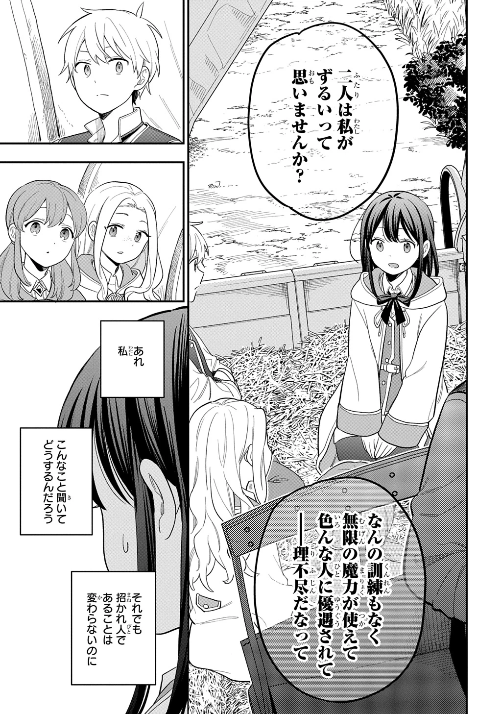 転生少女はまず一歩からはじめたい～魔物がいるとか聞いてない！～ 第49話 - 31