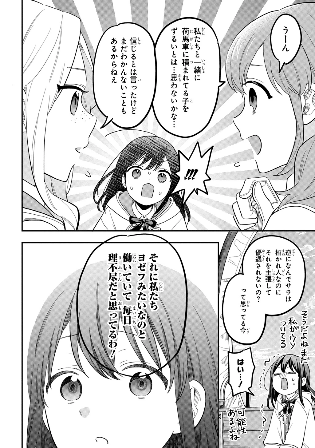 転生少女はまず一歩からはじめたい～魔物がいるとか聞いてない！～ 第49話 - 32
