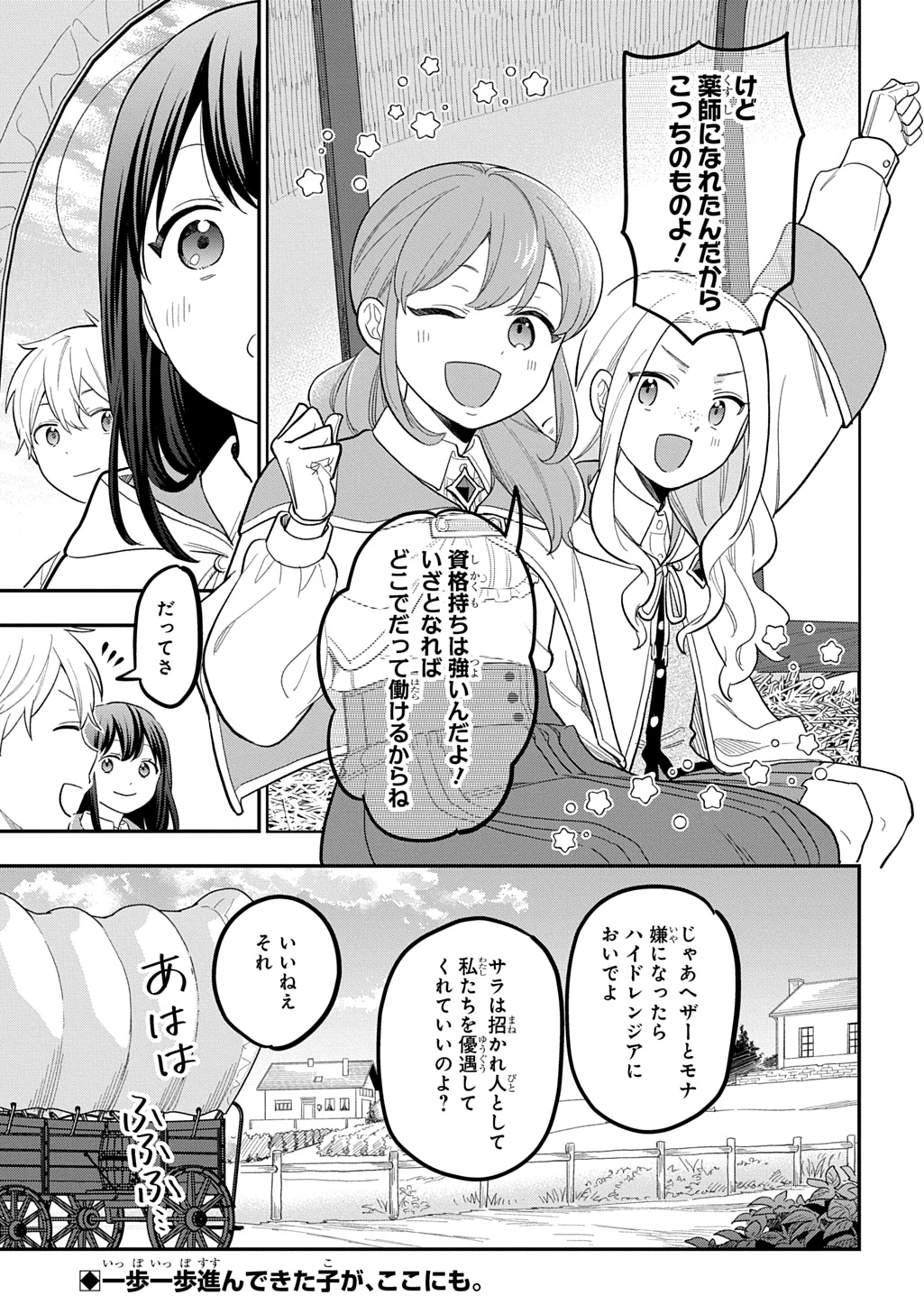 転生少女はまず一歩からはじめたい～魔物がいるとか聞いてない！～ 第49話 - 33