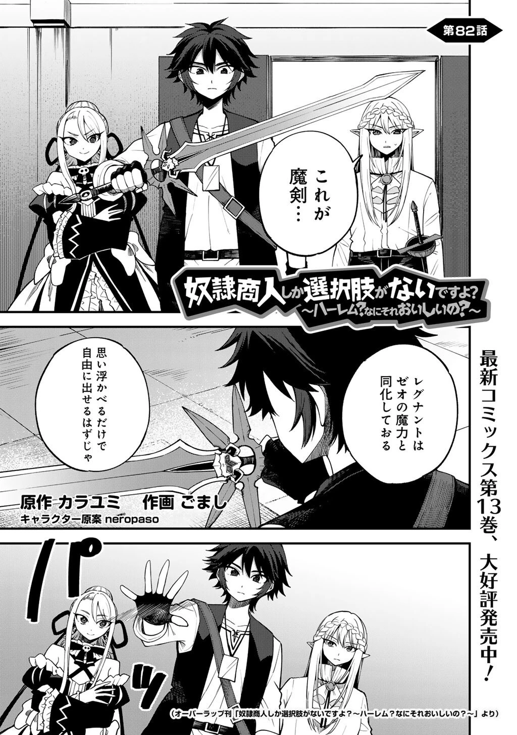 奴隷商人しか選択肢がないですよ?～ハーレム?なにそれおいしいの?～ 第82話 - 1