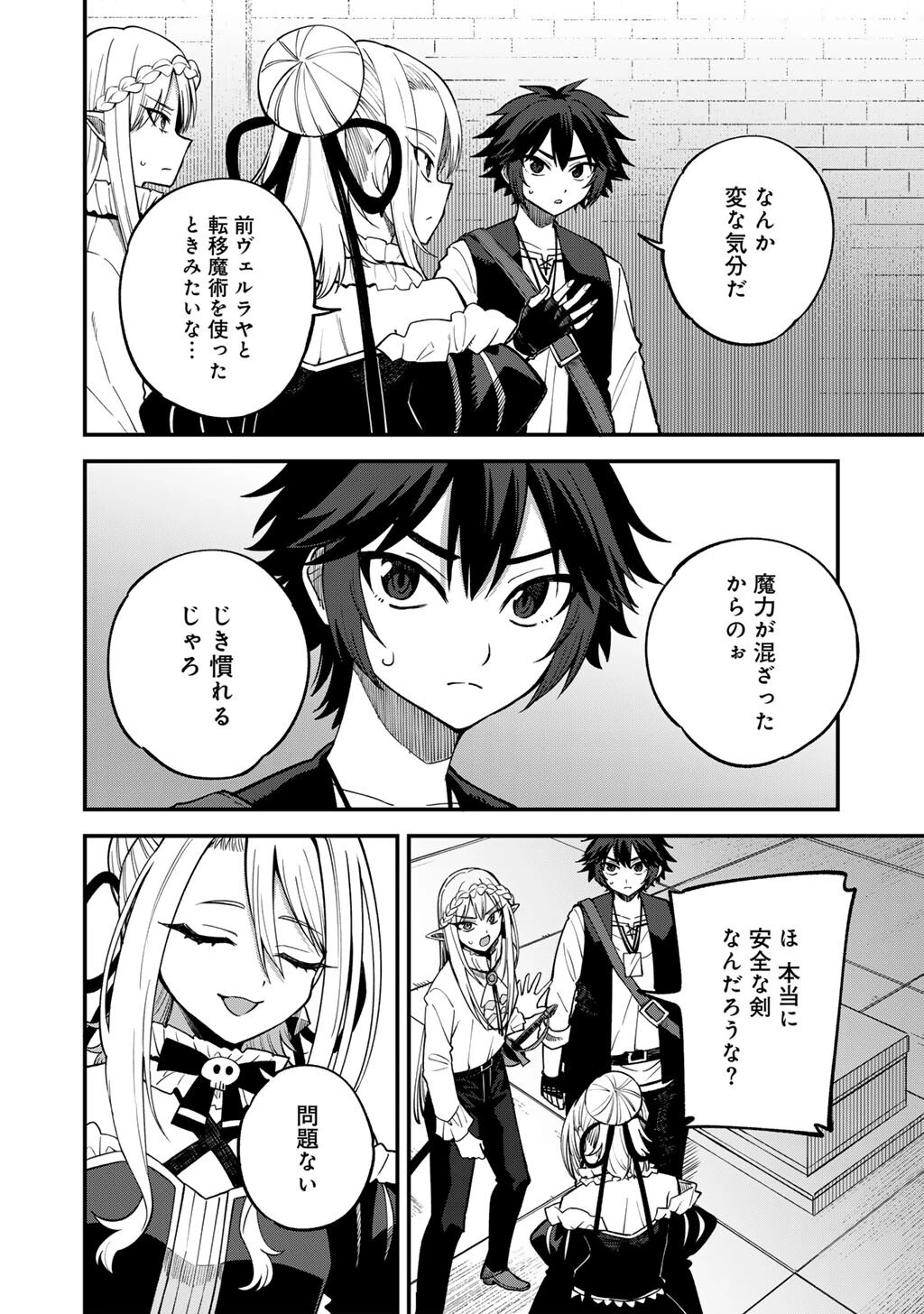 奴隷商人しか選択肢がないですよ?～ハーレム?なにそれおいしいの?～ 第82話 - 2
