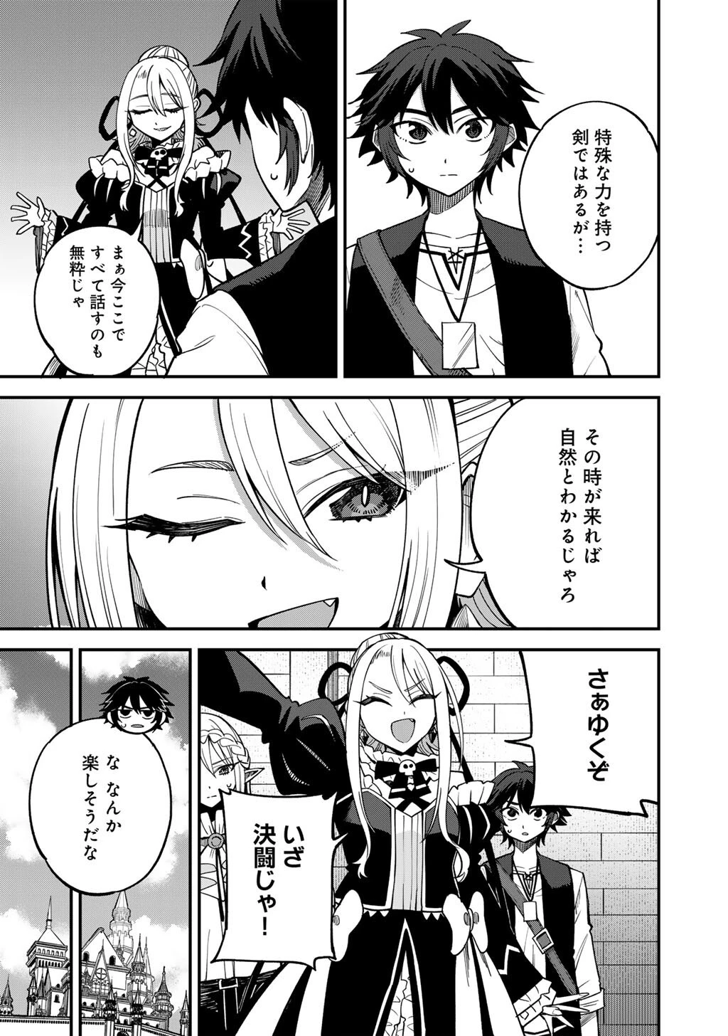 奴隷商人しか選択肢がないですよ?～ハーレム?なにそれおいしいの?～ 第82話 - 3