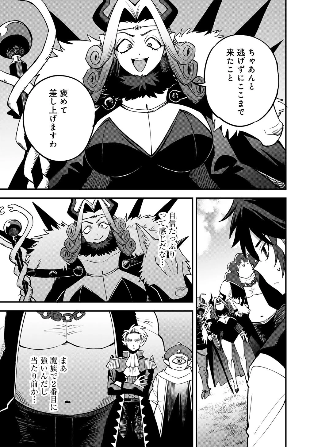 奴隷商人しか選択肢がないですよ?～ハーレム?なにそれおいしいの?～ 第82話 - 5