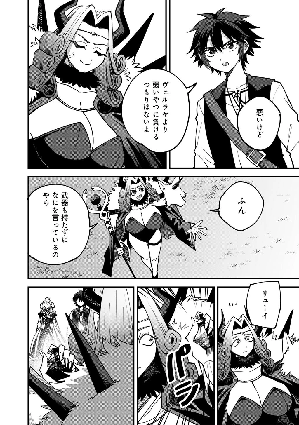 奴隷商人しか選択肢がないですよ?～ハーレム?なにそれおいしいの?～ 第82話 - 6