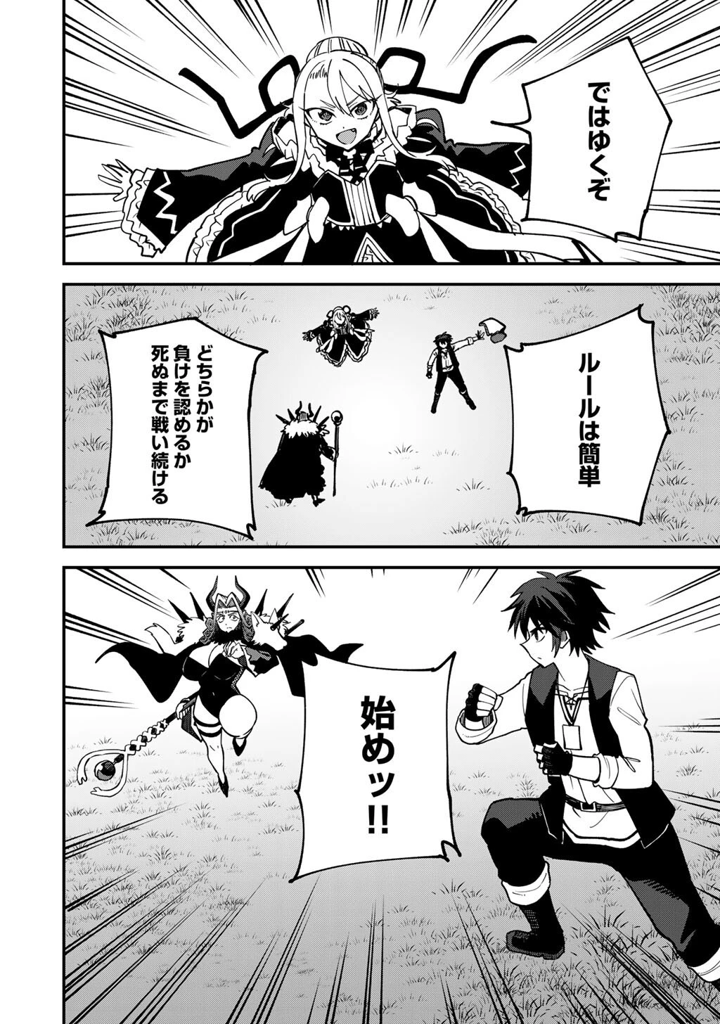 奴隷商人しか選択肢がないですよ?～ハーレム?なにそれおいしいの?～ 第82話 - 8