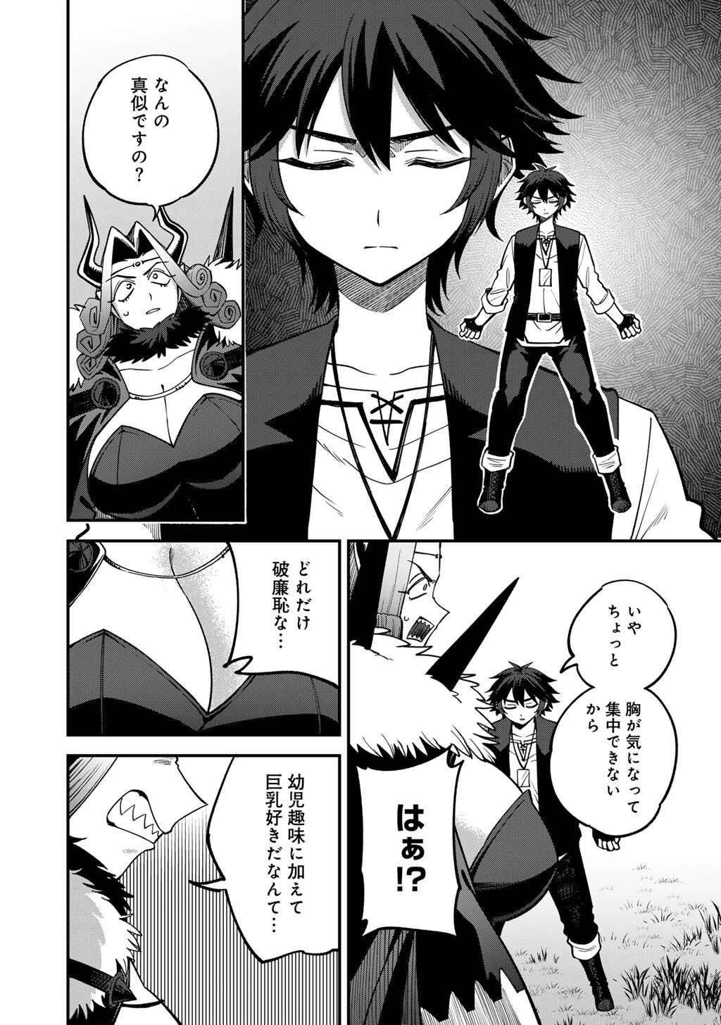 奴隷商人しか選択肢がないですよ?～ハーレム?なにそれおいしいの?～ 第82話 - 12