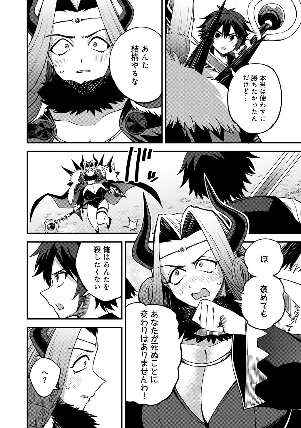 奴隷商人しか選択肢がないですよ?～ハーレム?なにそれおいしいの?～ 第82話 - 14