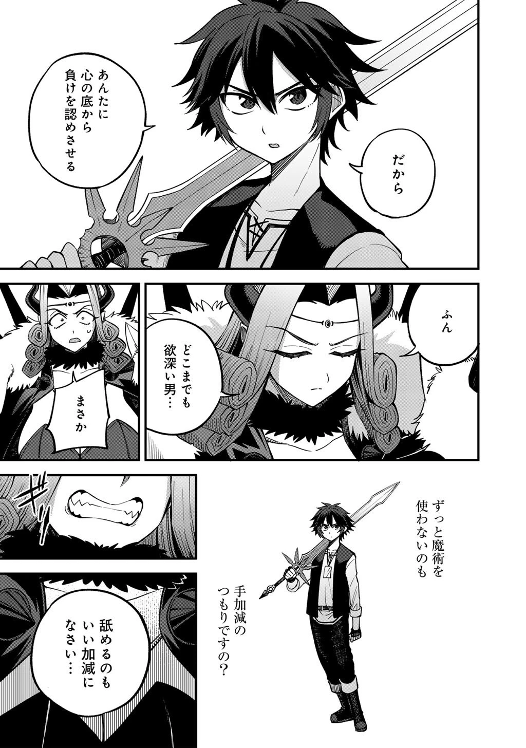 奴隷商人しか選択肢がないですよ?～ハーレム?なにそれおいしいの?～ 第82話 - 15