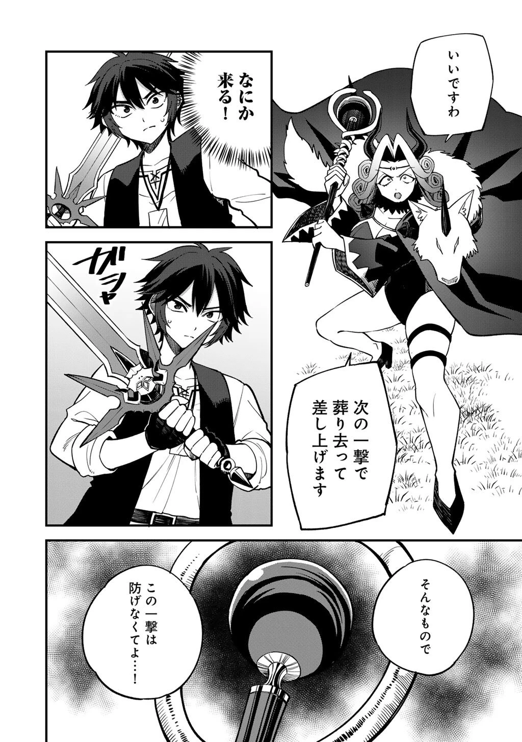 奴隷商人しか選択肢がないですよ?～ハーレム?なにそれおいしいの?～ 第82話 - 16