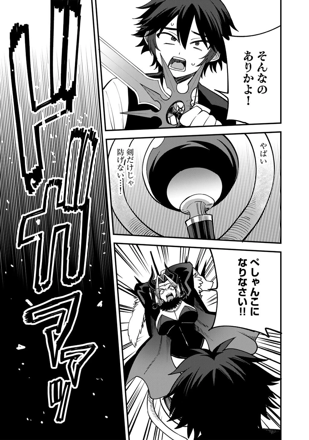 奴隷商人しか選択肢がないですよ?～ハーレム?なにそれおいしいの?～ 第82話 - 19
