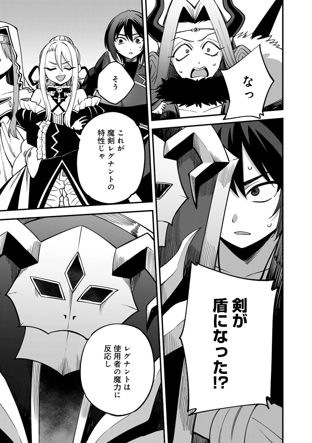 奴隷商人しか選択肢がないですよ?～ハーレム?なにそれおいしいの?～ 第82話 - 21