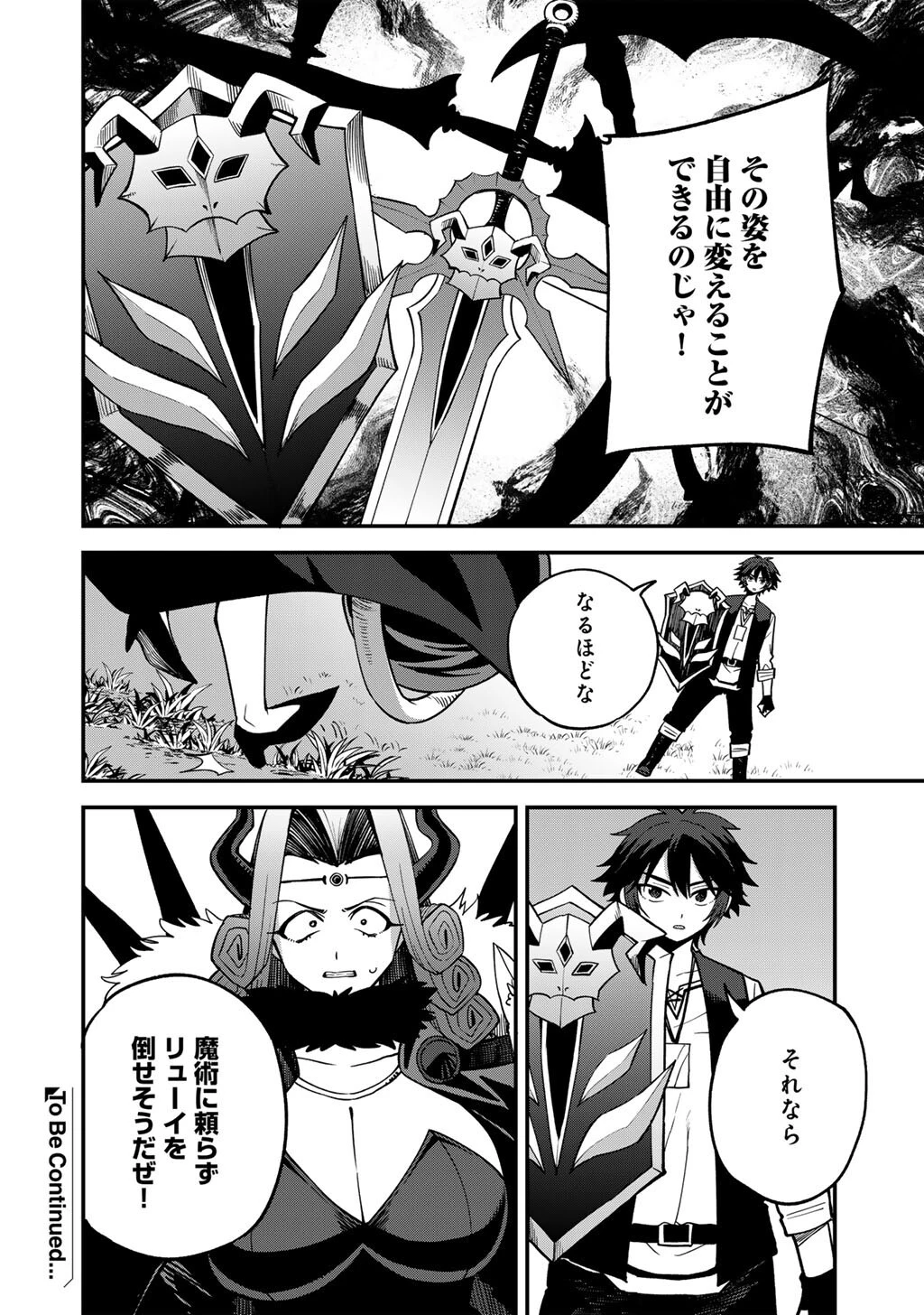 奴隷商人しか選択肢がないですよ?～ハーレム?なにそれおいしいの?～ 第82話 - 22