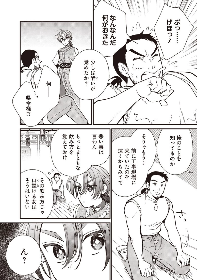 皇帝の孫に転生する皇帝 第65話 - 2