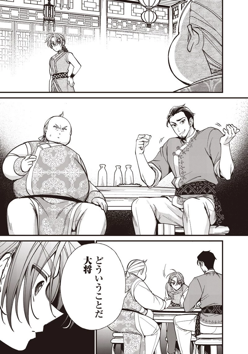 皇帝の孫に転生する皇帝 第65話 - 3