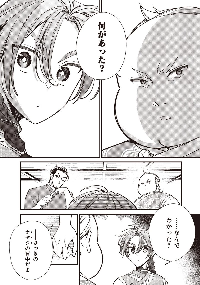 皇帝の孫に転生する皇帝 第65話 - 4