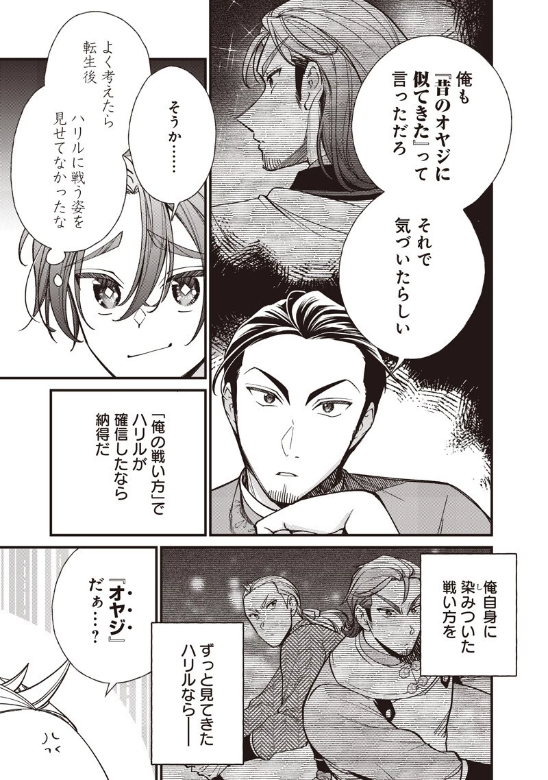 皇帝の孫に転生する皇帝 第65話 - 5