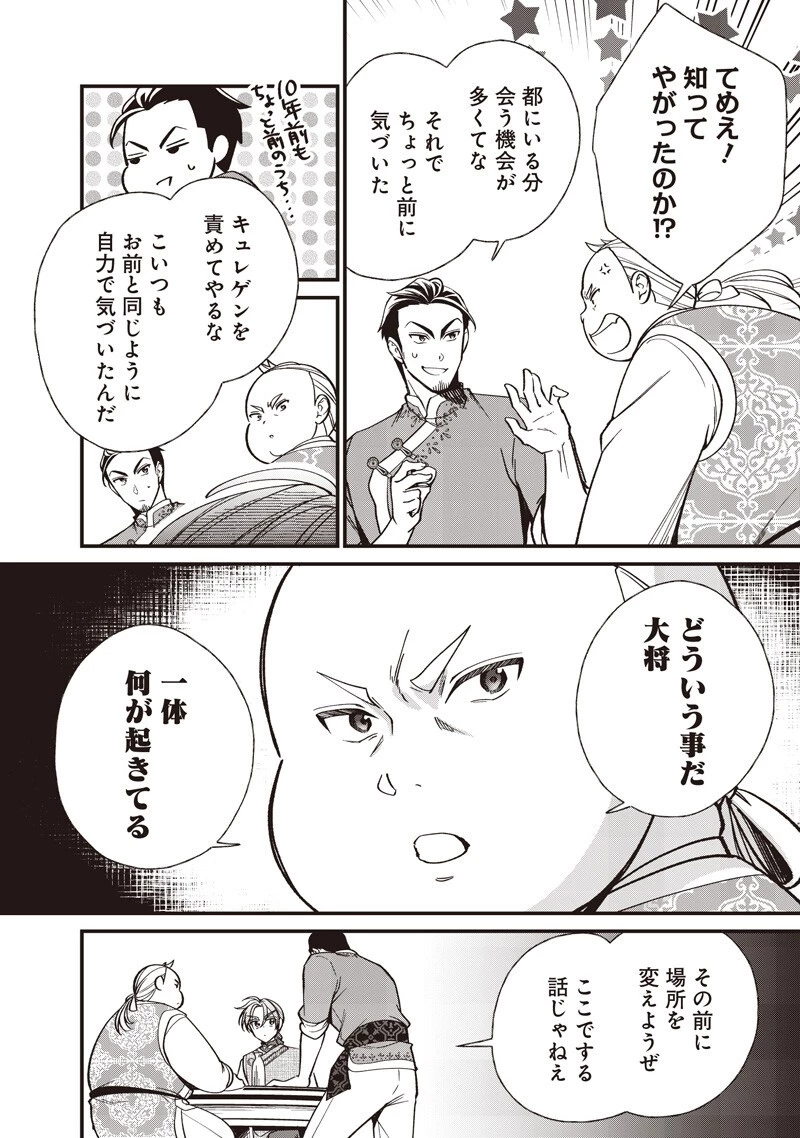 皇帝の孫に転生する皇帝 第65話 - 6