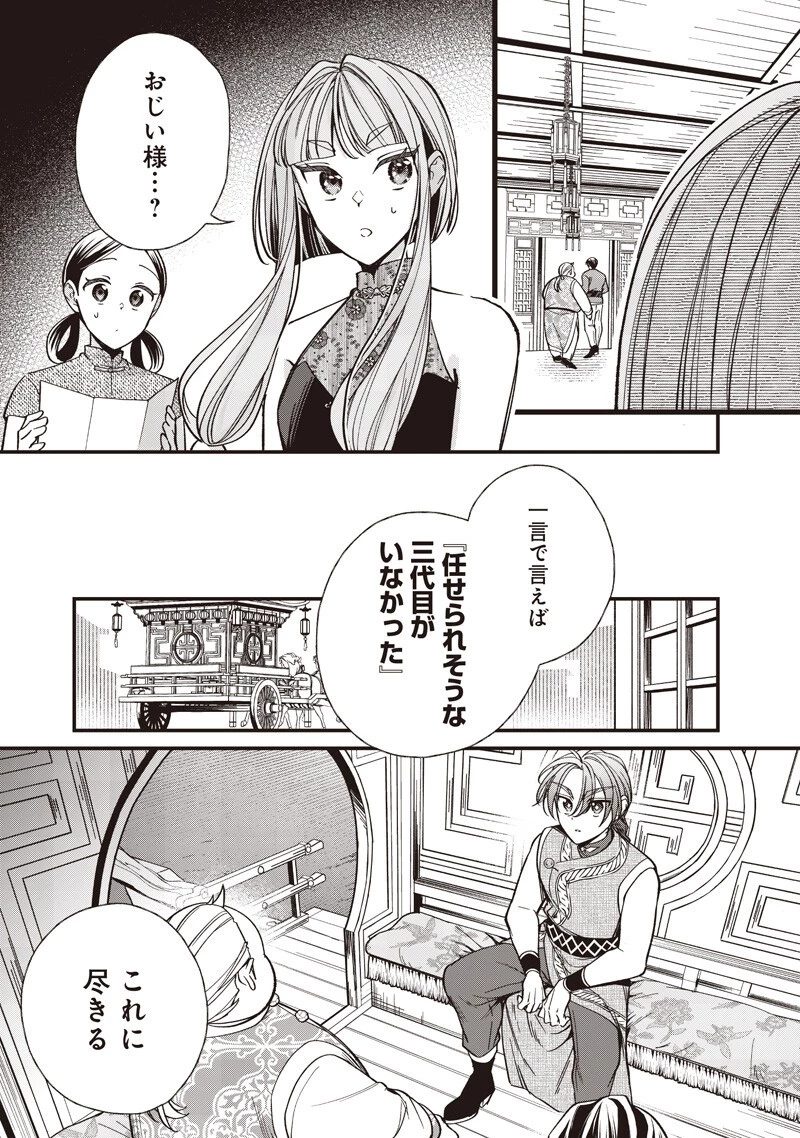皇帝の孫に転生する皇帝 第65話 - 7