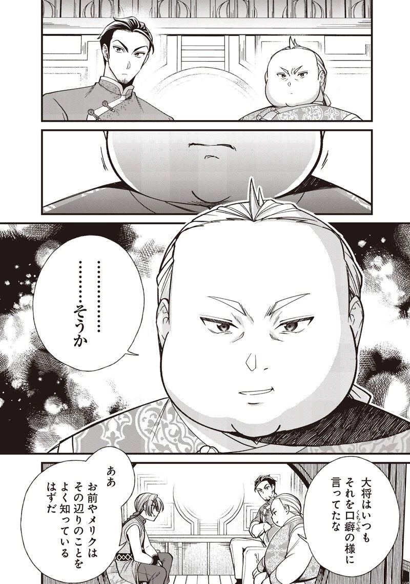 皇帝の孫に転生する皇帝 第65話 - 8