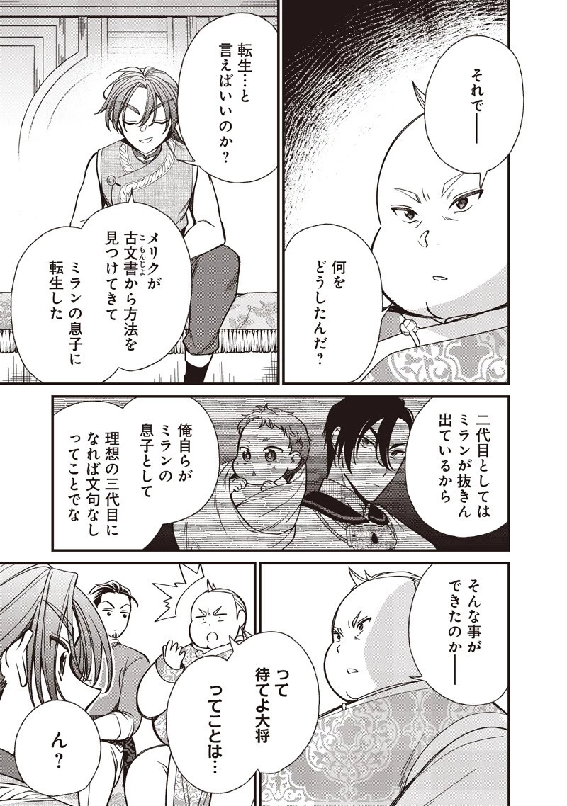 皇帝の孫に転生する皇帝 第65話 - 9