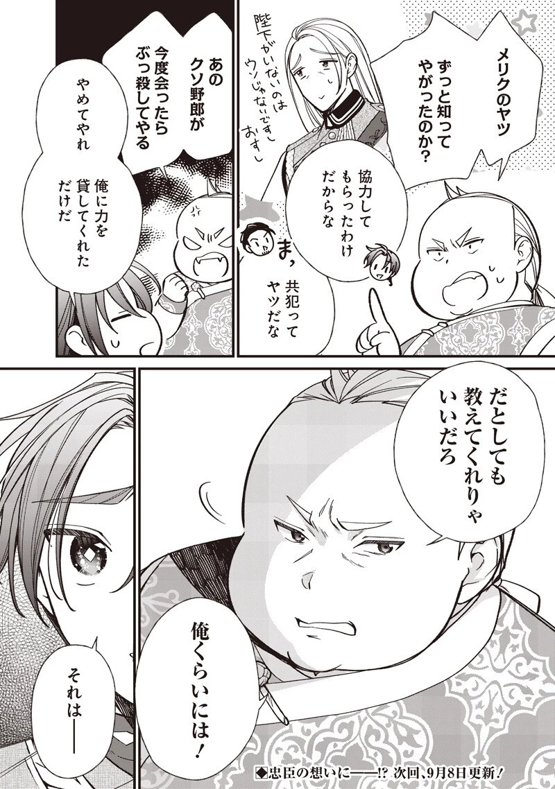 皇帝の孫に転生する皇帝 第65話 - 10