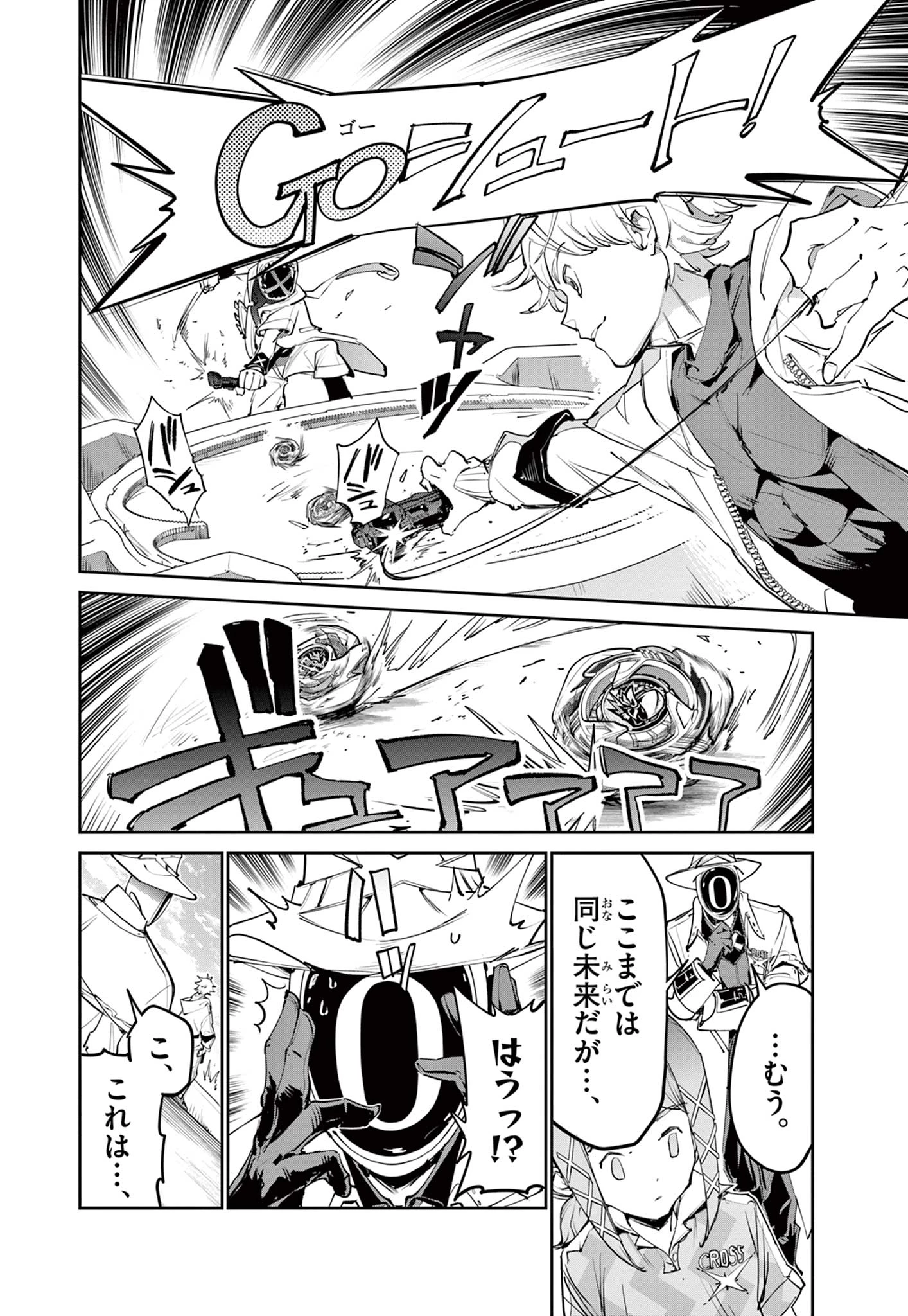ベイブレードエックス BEYBLADE X 第40話 - 6