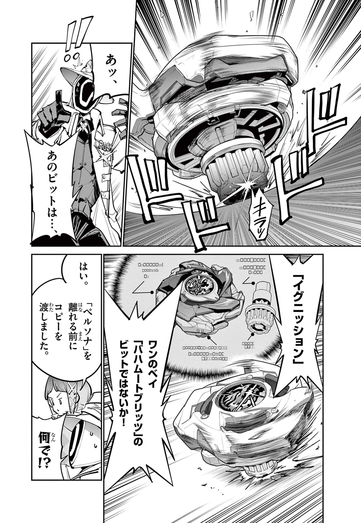 ベイブレードエックス BEYBLADE X 第40話 - 8