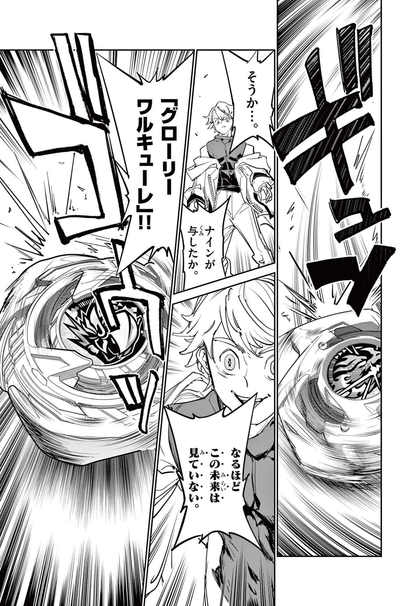 ベイブレードエックス BEYBLADE X 第40話 - 11