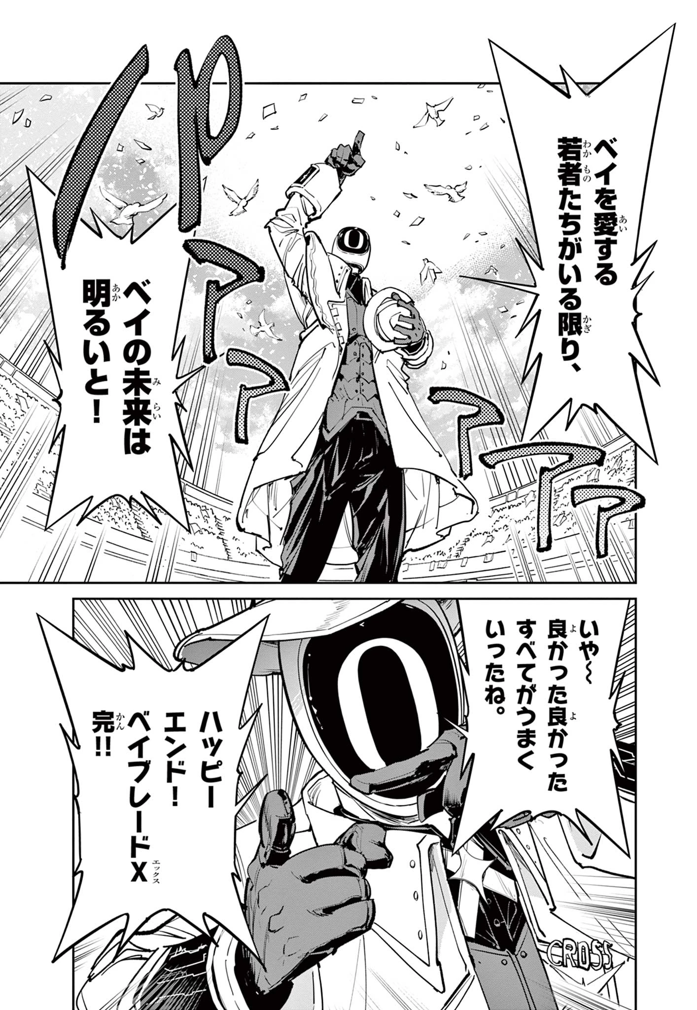ベイブレードエックス BEYBLADE X 第40話 - 23