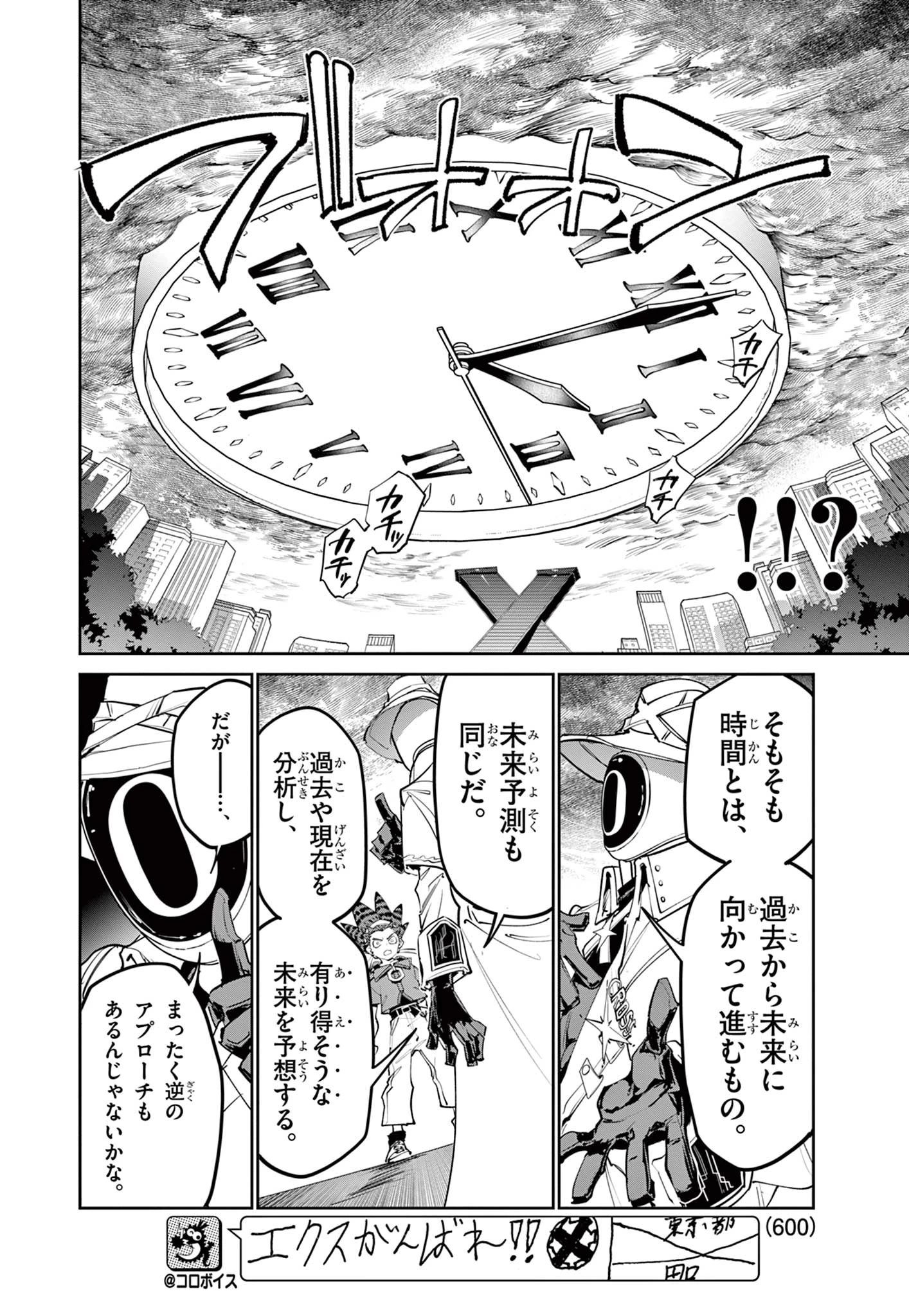 ベイブレードエックス BEYBLADE X 第40話 - 26