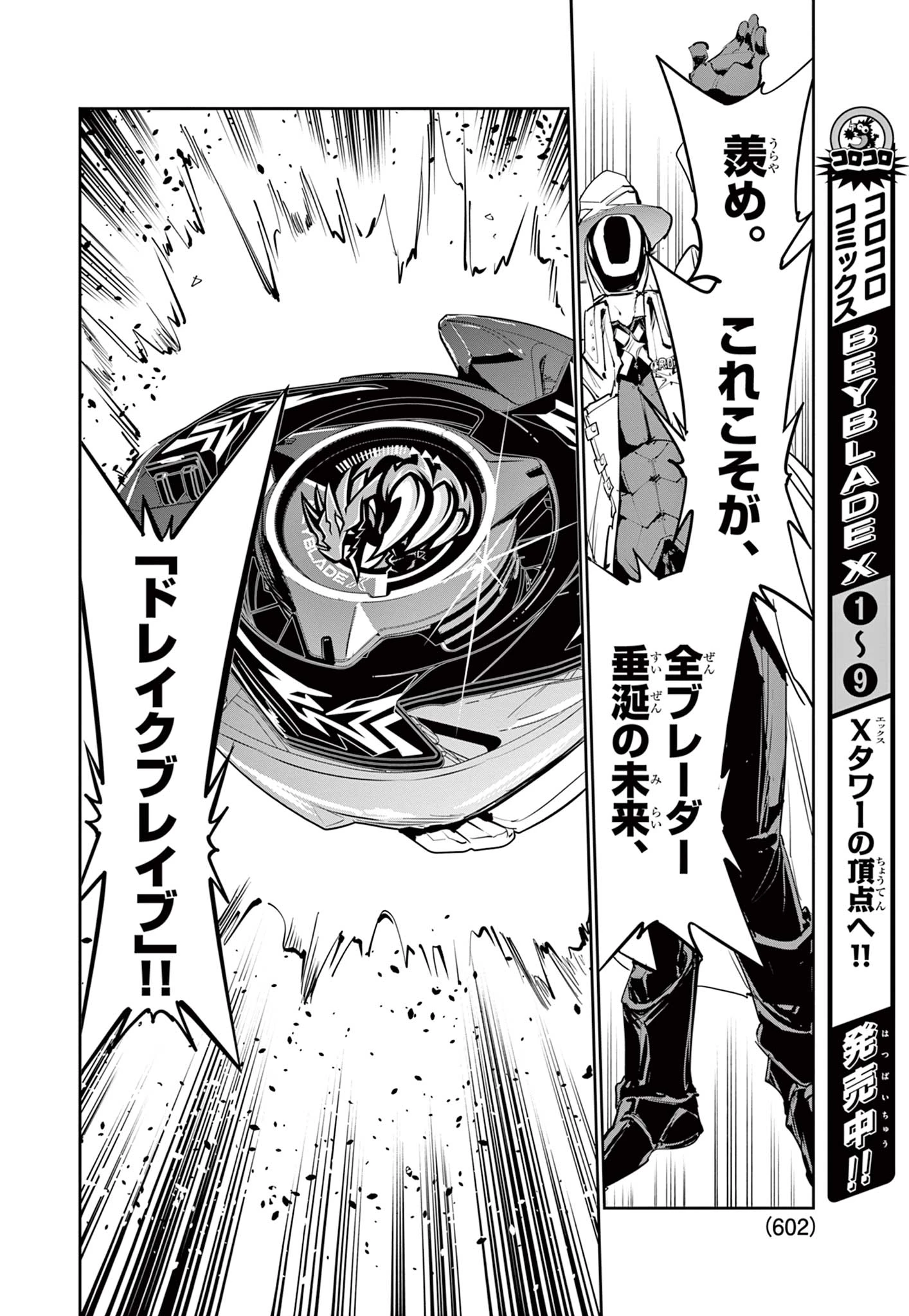 ベイブレードエックス BEYBLADE X 第40話 - 28
