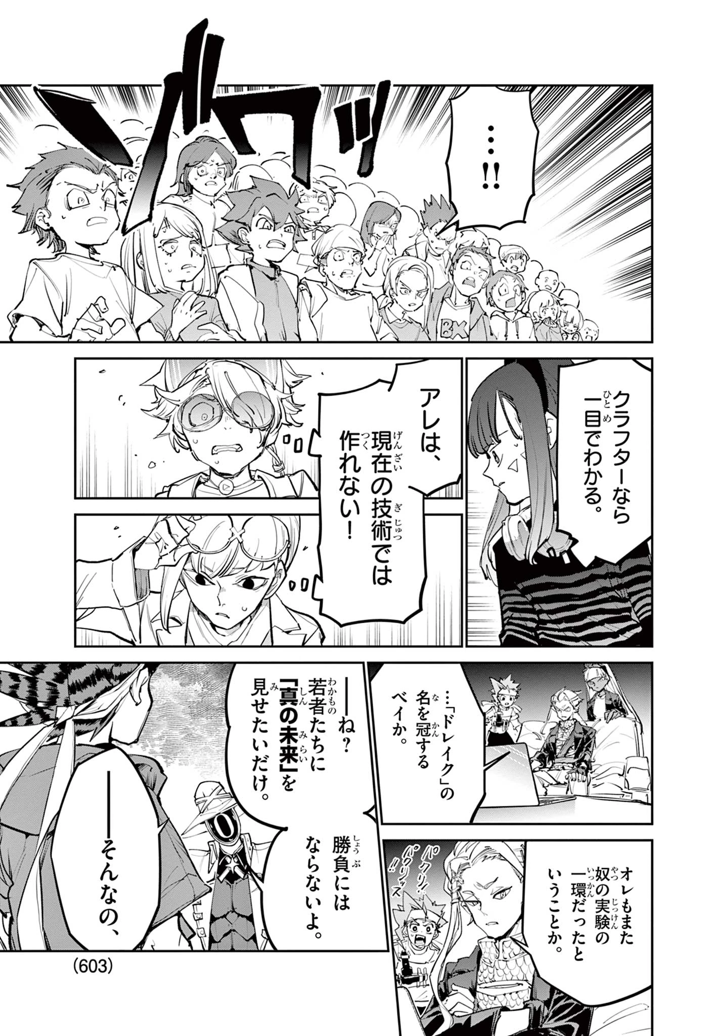 ベイブレードエックス BEYBLADE X 第40話 - 29
