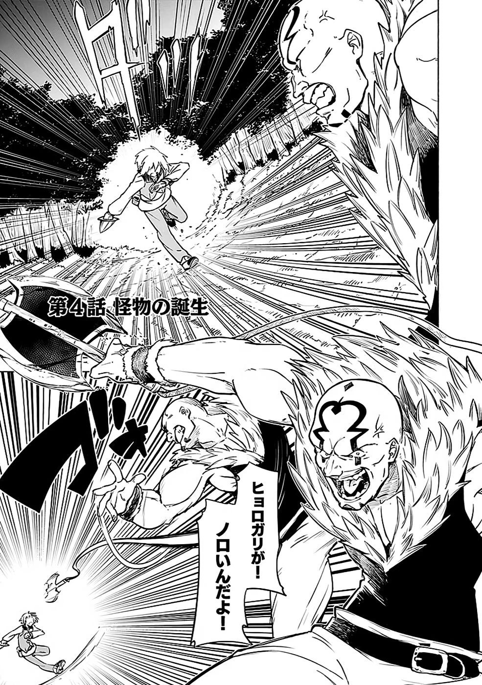 役立たず冒険者【メニュー画面】で英雄に! 課金するほどチート機能が手に入るんですが!? 第4話 - 1