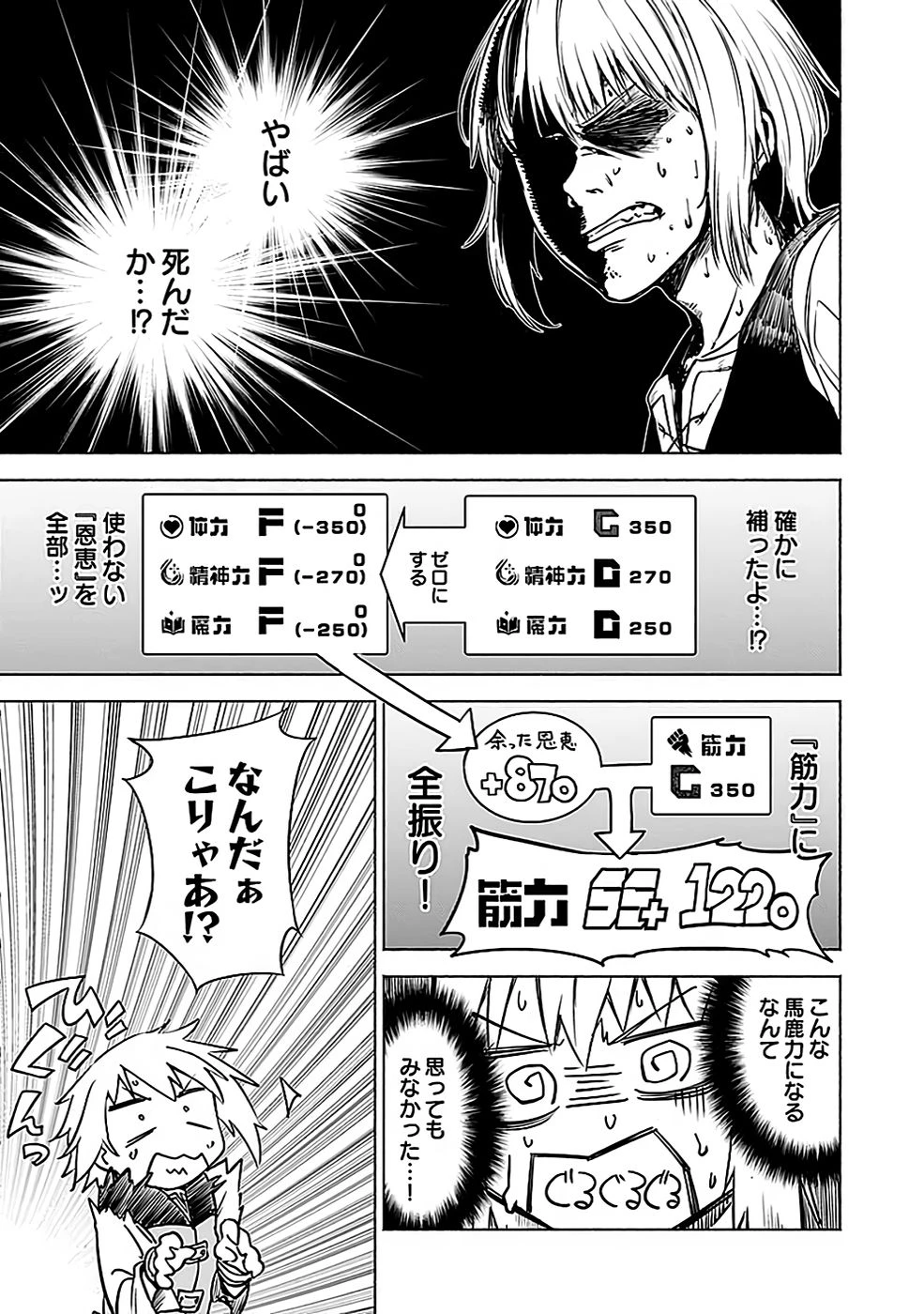 役立たず冒険者【メニュー画面】で英雄に! 課金するほどチート機能が手に入るんですが!? 第4話 - 7