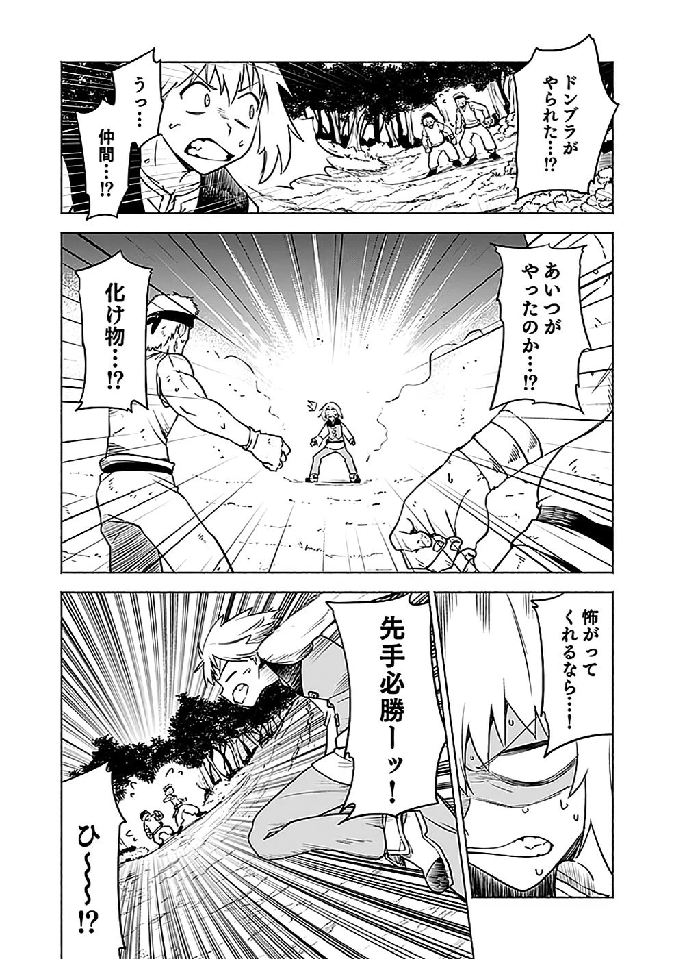 役立たず冒険者【メニュー画面】で英雄に! 課金するほどチート機能が手に入るんですが!? 第4話 - 8