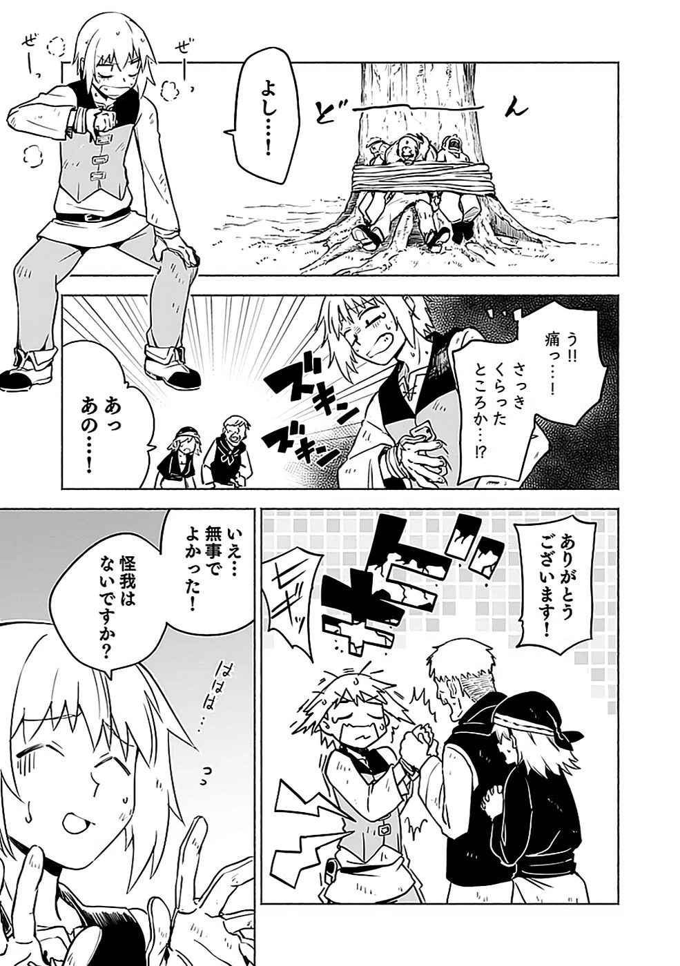 役立たず冒険者【メニュー画面】で英雄に! 課金するほどチート機能が手に入るんですが!? 第4話 - 9