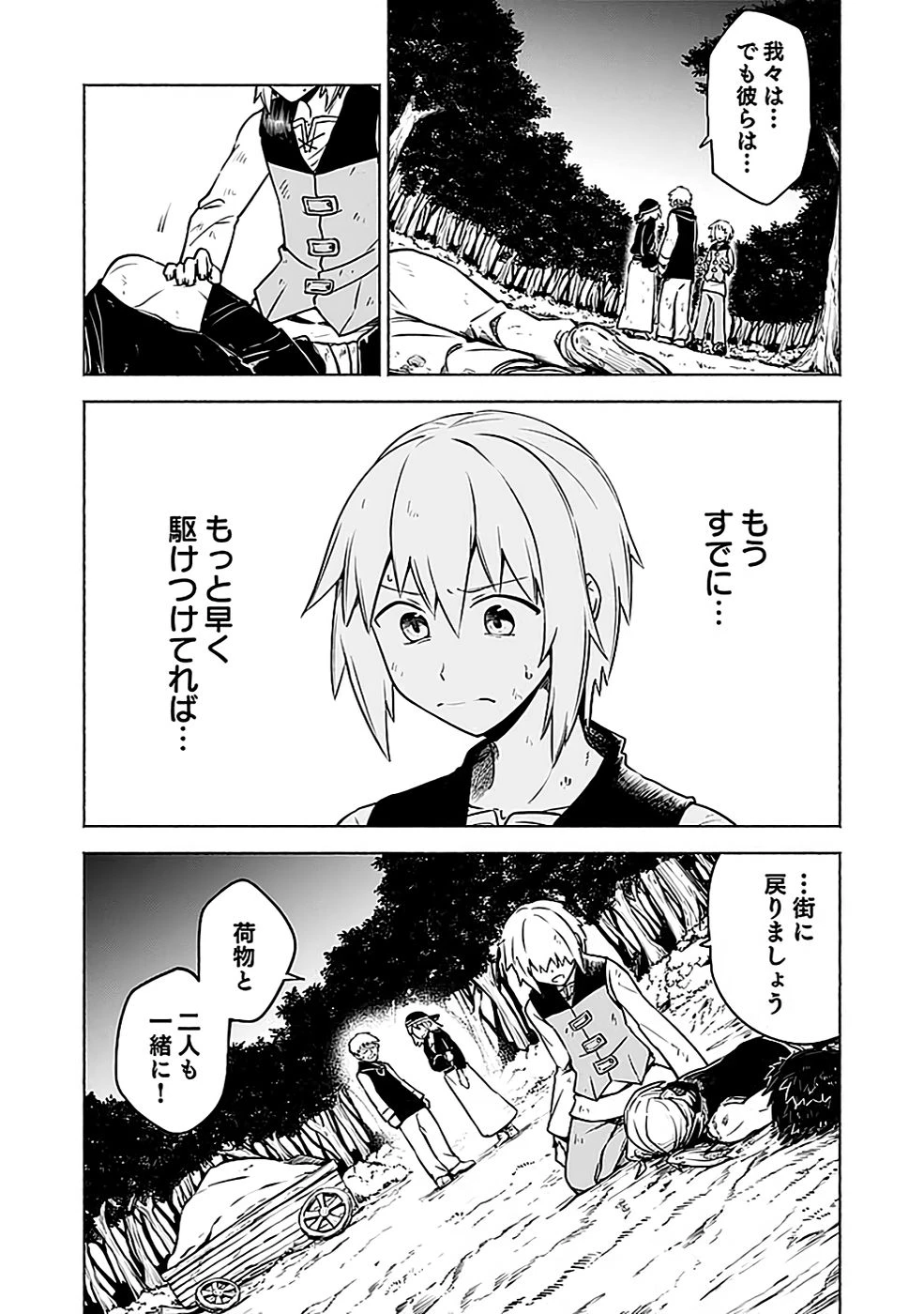 役立たず冒険者【メニュー画面】で英雄に! 課金するほどチート機能が手に入るんですが!? 第4話 - 10