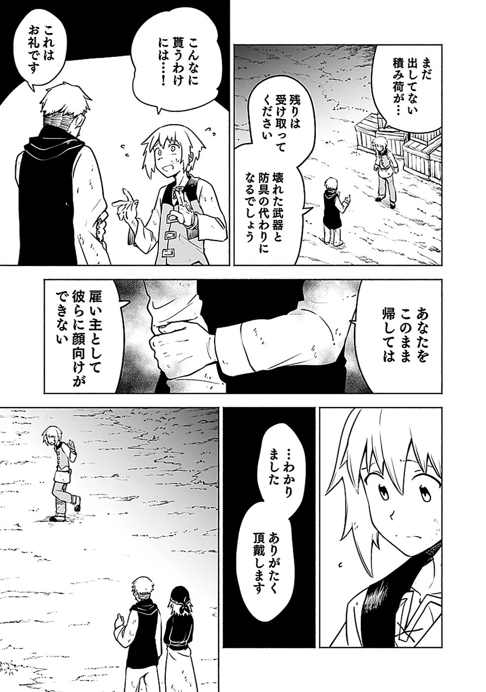 役立たず冒険者【メニュー画面】で英雄に! 課金するほどチート機能が手に入るんですが!? 第4話 - 13