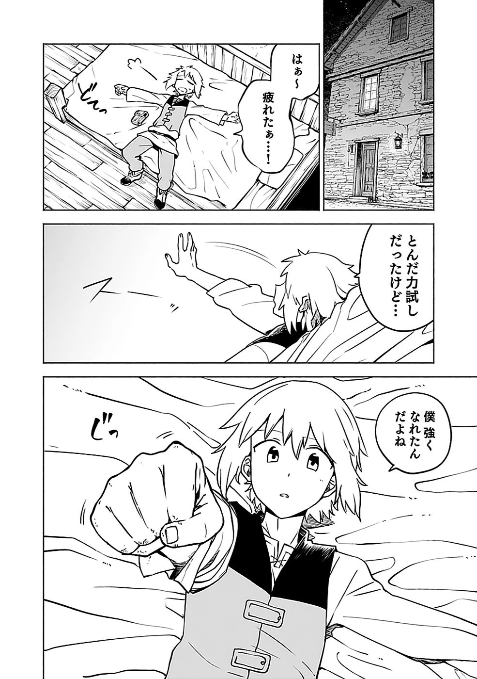 役立たず冒険者【メニュー画面】で英雄に! 課金するほどチート機能が手に入るんですが!? 第4話 - 14