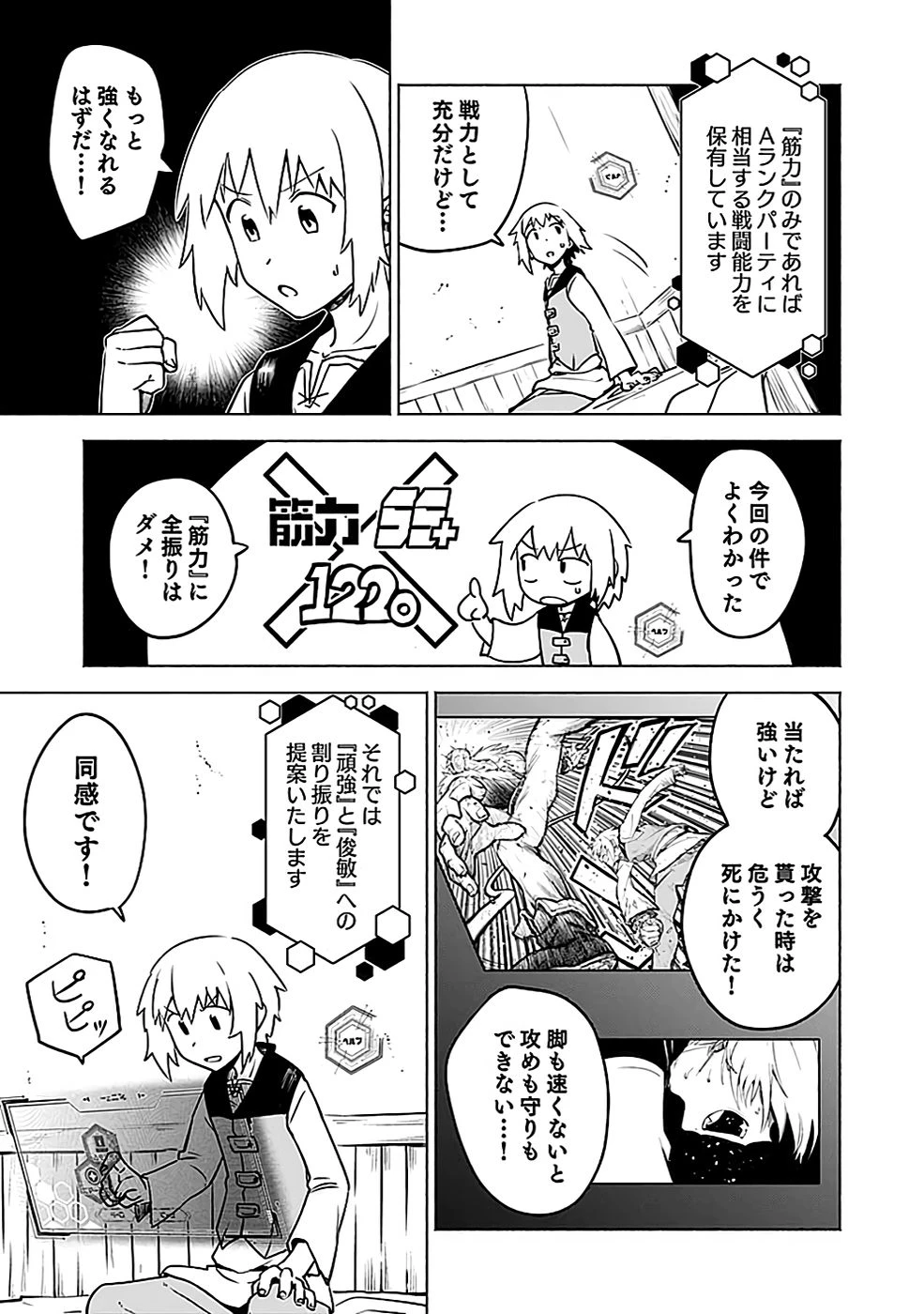 役立たず冒険者【メニュー画面】で英雄に! 課金するほどチート機能が手に入るんですが!? 第4話 - 15
