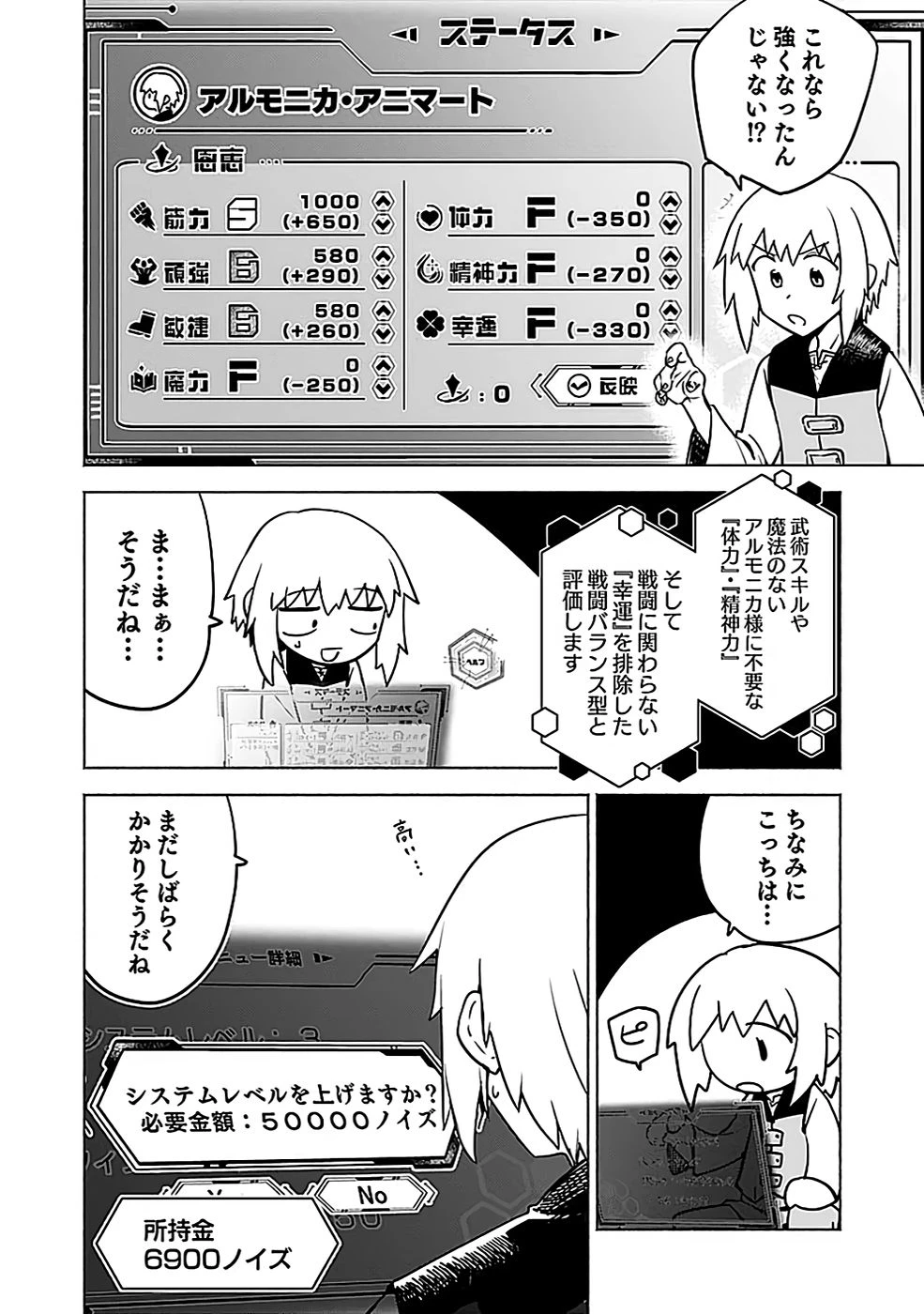 役立たず冒険者【メニュー画面】で英雄に! 課金するほどチート機能が手に入るんですが!? 第4話 - 16