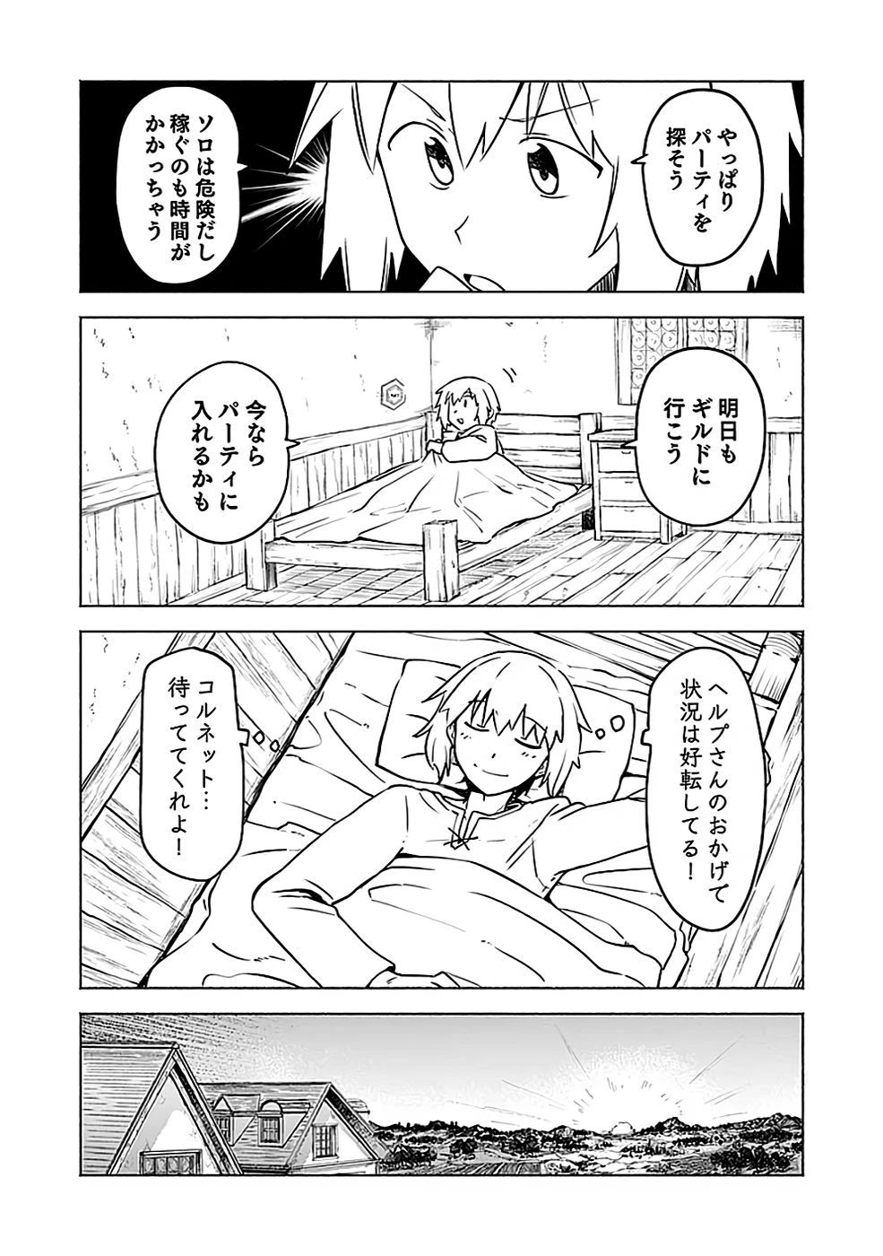 役立たず冒険者【メニュー画面】で英雄に! 課金するほどチート機能が手に入るんですが!? 第4話 - 17