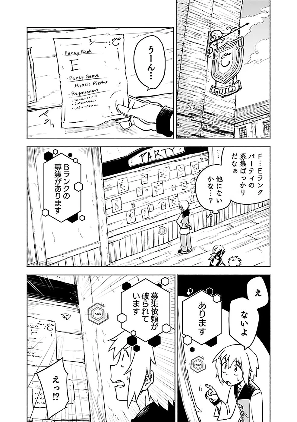 役立たず冒険者【メニュー画面】で英雄に! 課金するほどチート機能が手に入るんですが!? 第4話 - 18