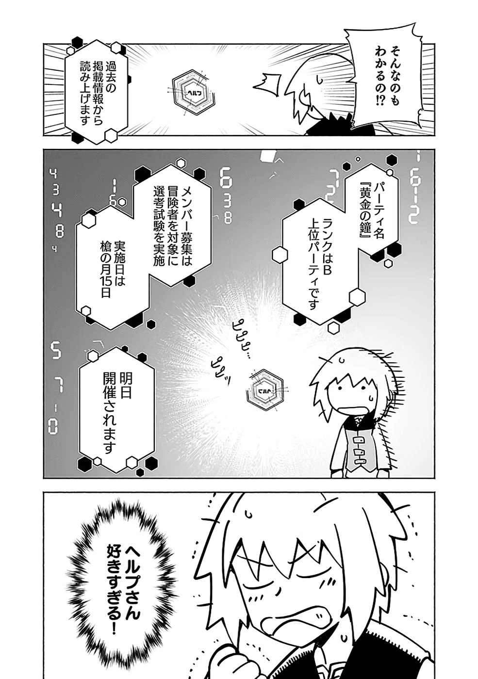 役立たず冒険者【メニュー画面】で英雄に! 課金するほどチート機能が手に入るんですが!? 第4話 - 19
