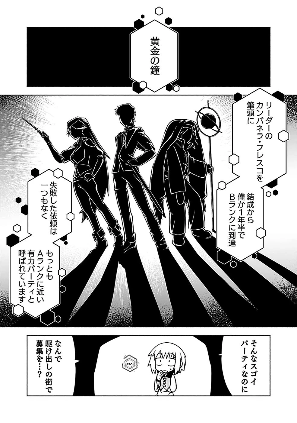 役立たず冒険者【メニュー画面】で英雄に! 課金するほどチート機能が手に入るんですが!? 第4話 - 21