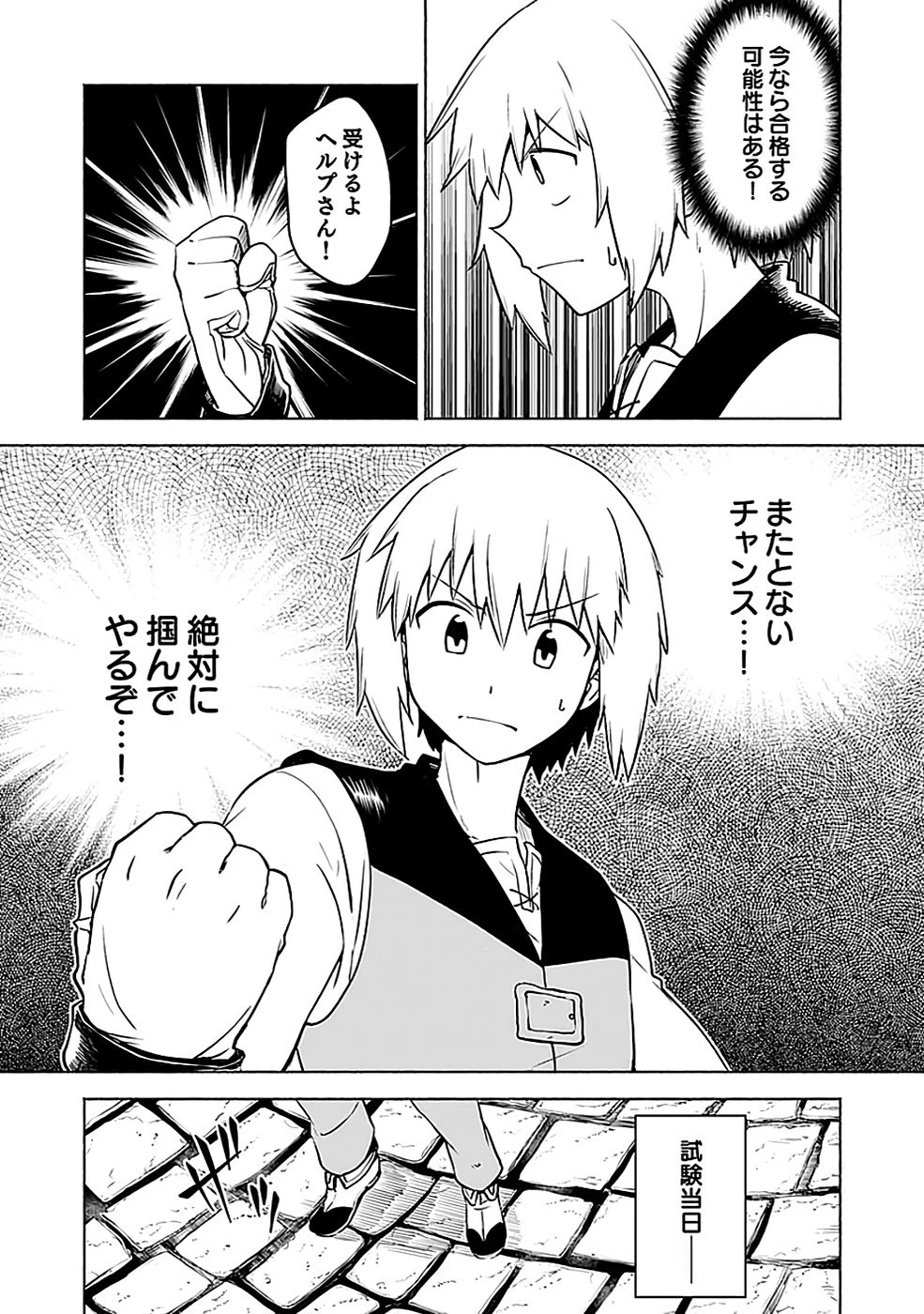 役立たず冒険者【メニュー画面】で英雄に! 課金するほどチート機能が手に入るんですが!? 第4話 - 23