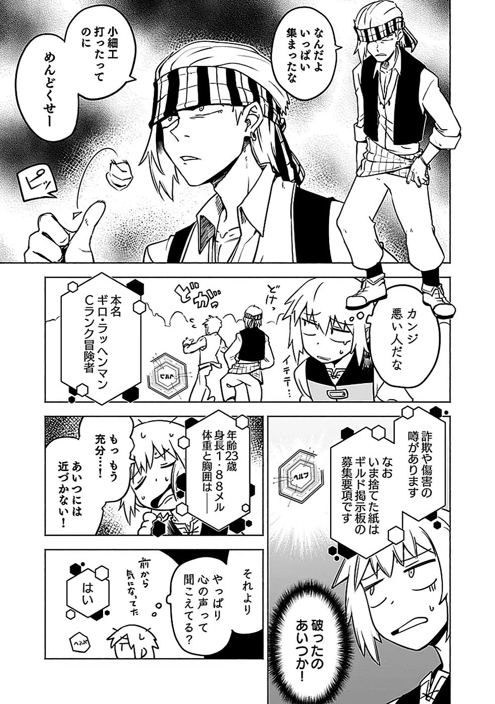 役立たず冒険者【メニュー画面】で英雄に! 課金するほどチート機能が手に入るんですが!? 第4話 - 25