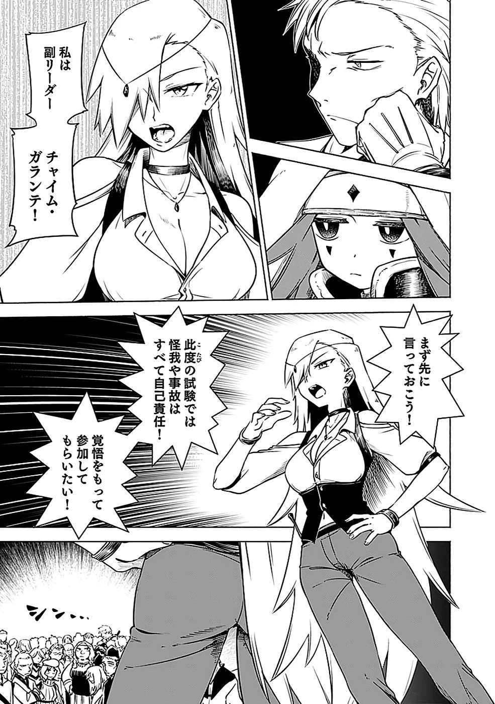 役立たず冒険者【メニュー画面】で英雄に! 課金するほどチート機能が手に入るんですが!? 第4話 - 27