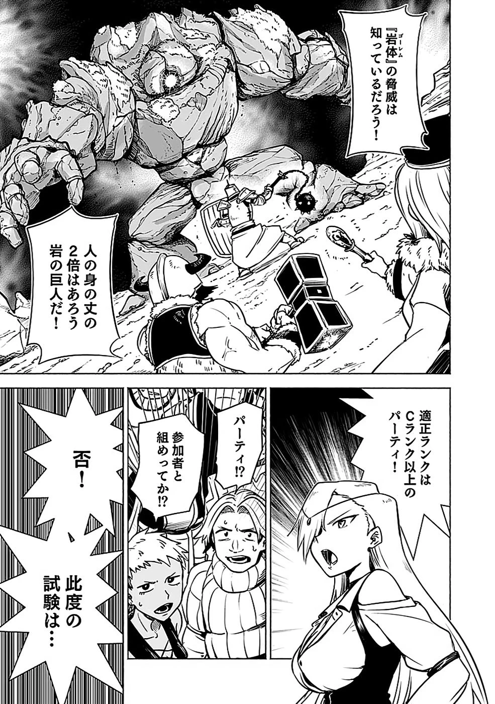 役立たず冒険者【メニュー画面】で英雄に! 課金するほどチート機能が手に入るんですが!? 第4話 - 29